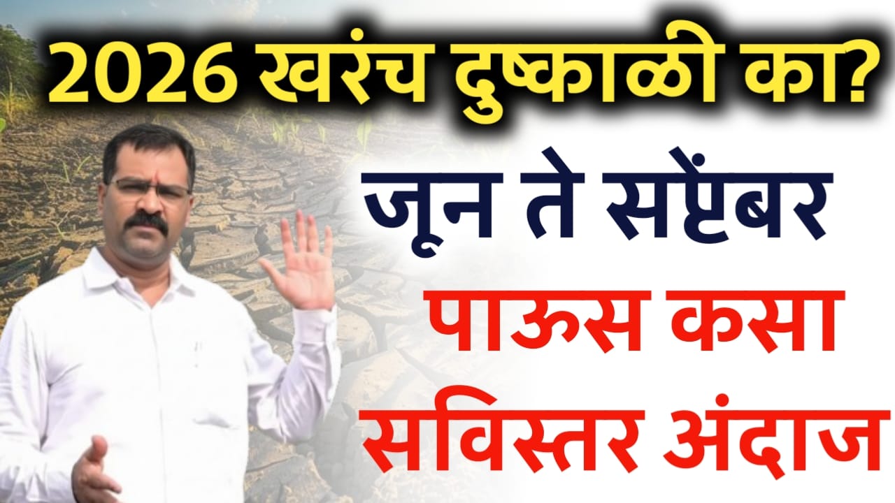 डॉ मछिंद्र बांगर हवामान