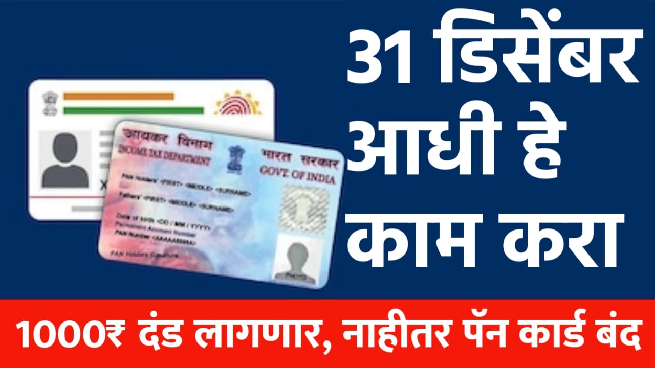 Aadhaar PAN Link