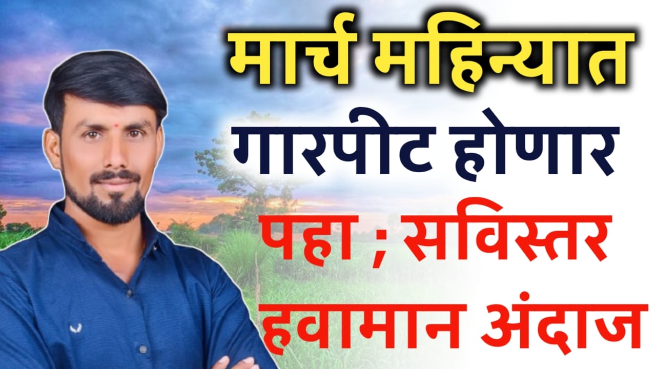 तोडकर हवामान अंदाज