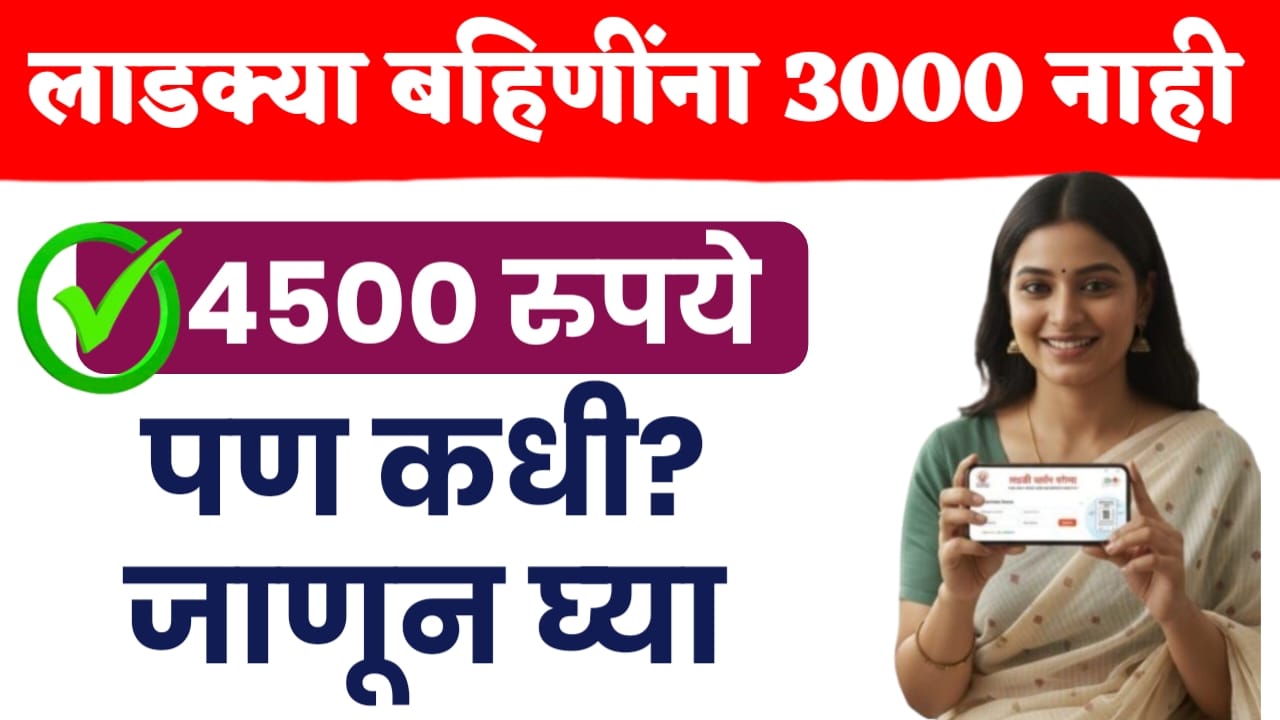 Ladki Bahin Yojana