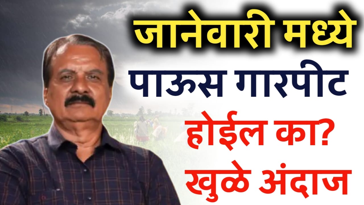 Manikrao khule January