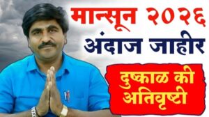 पंजाब डख हवामान अंदाज ; थंडी/आवकाळी पाऊस/गारपीट आणि 2026 चा सविस्तर अंदाज.