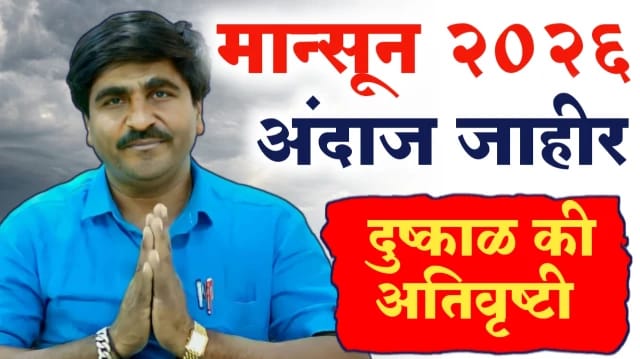 पंजाब डख हवामान अंदाज ; थंडी/आवकाळी पाऊस/गारपीट आणि 2026 चा सविस्तर अंदाज.